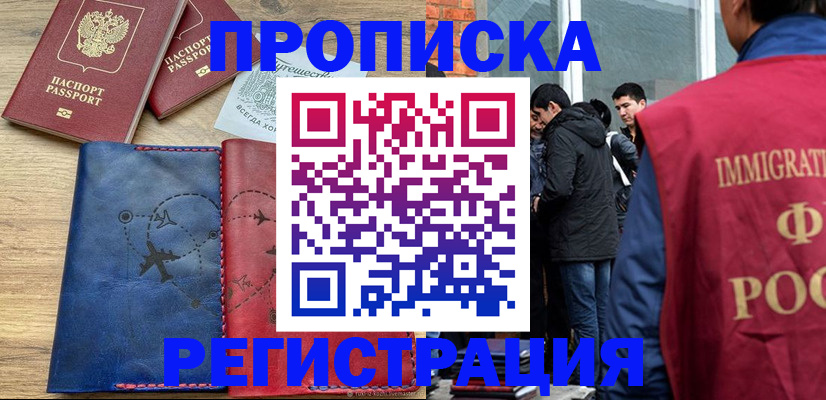 временная регистрация купить в Великих Луках